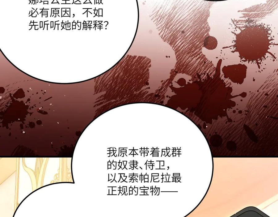 《我的三个大佬哥哥》第26话 与修杰罗的交锋 第135页
