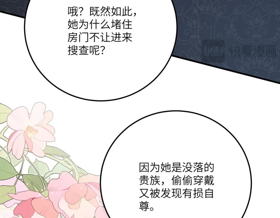 《我的三个大佬哥哥》第26话 与修杰罗的交锋 第72页
