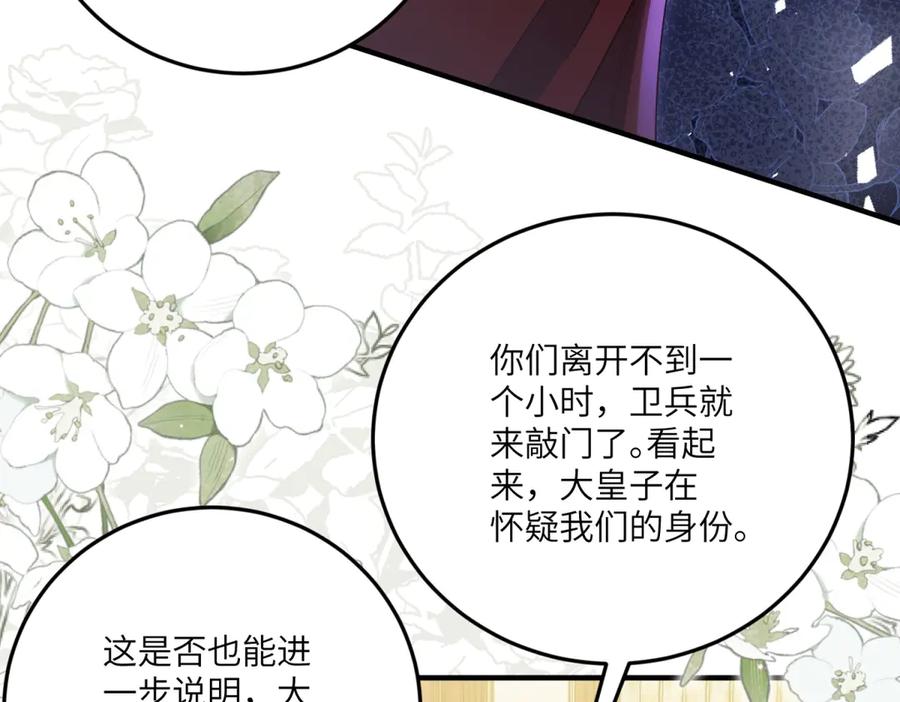《我的三个大佬哥哥》第26话 与修杰罗的交锋 第92页