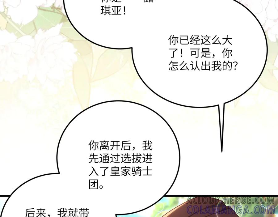 《我的三个大佬哥哥》第27话 再遇露琪亚 第141页