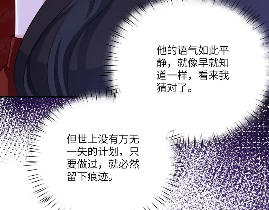 《我的三个大佬哥哥》第27话 再遇露琪亚 第24页