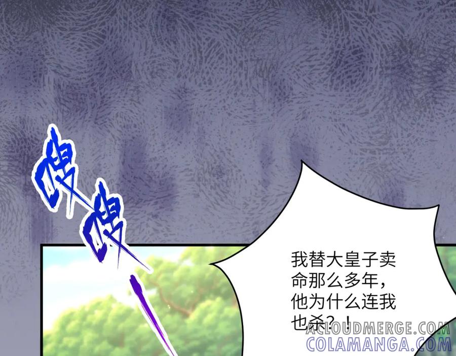 《我的三个大佬哥哥》第27话 再遇露琪亚 第105页
