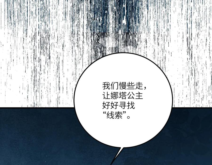 《我的三个大佬哥哥》第27话 再遇露琪亚 第39页