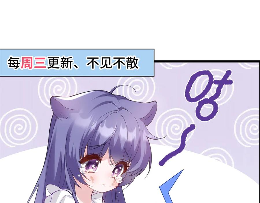 《我的三个大佬哥哥》第27话 再遇露琪亚 第175页