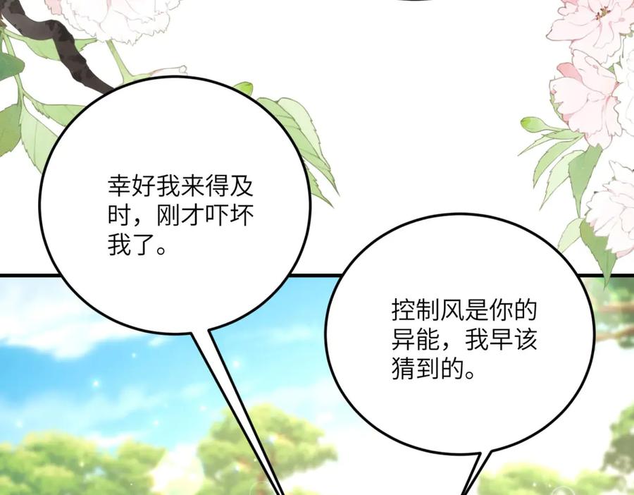 《我的三个大佬哥哥》第27话 再遇露琪亚 第144页