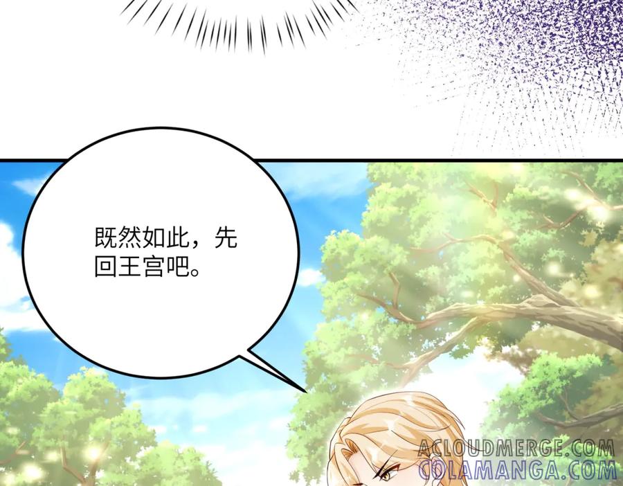《我的三个大佬哥哥》第27话 再遇露琪亚 第25页