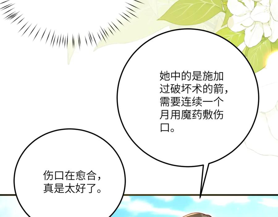 《我的三个大佬哥哥》第27话 再遇露琪亚 第156页