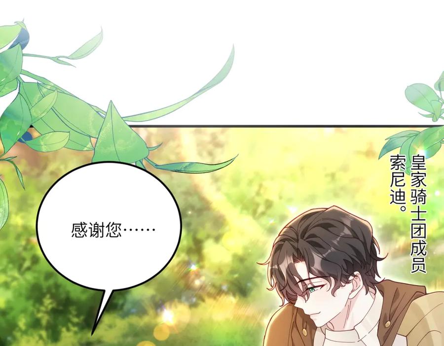 《我的三个大佬哥哥》第27话 再遇露琪亚 第151页