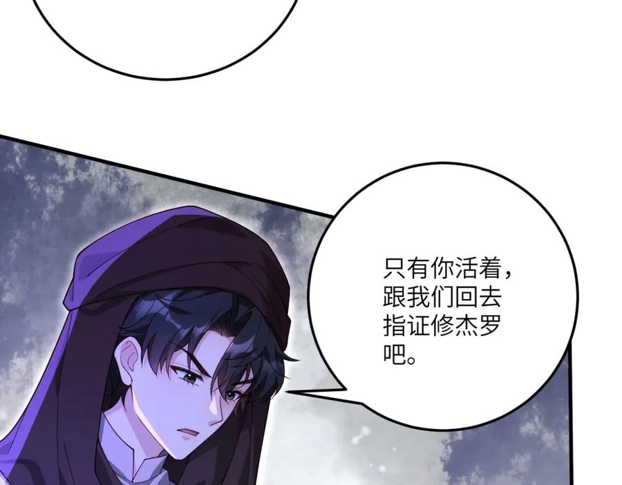 《我的三个大佬哥哥》第27话 再遇露琪亚 第71页