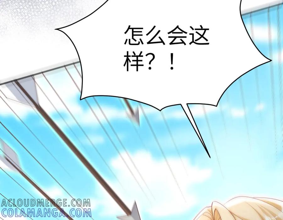《我的三个大佬哥哥》第27话 再遇露琪亚 第113页