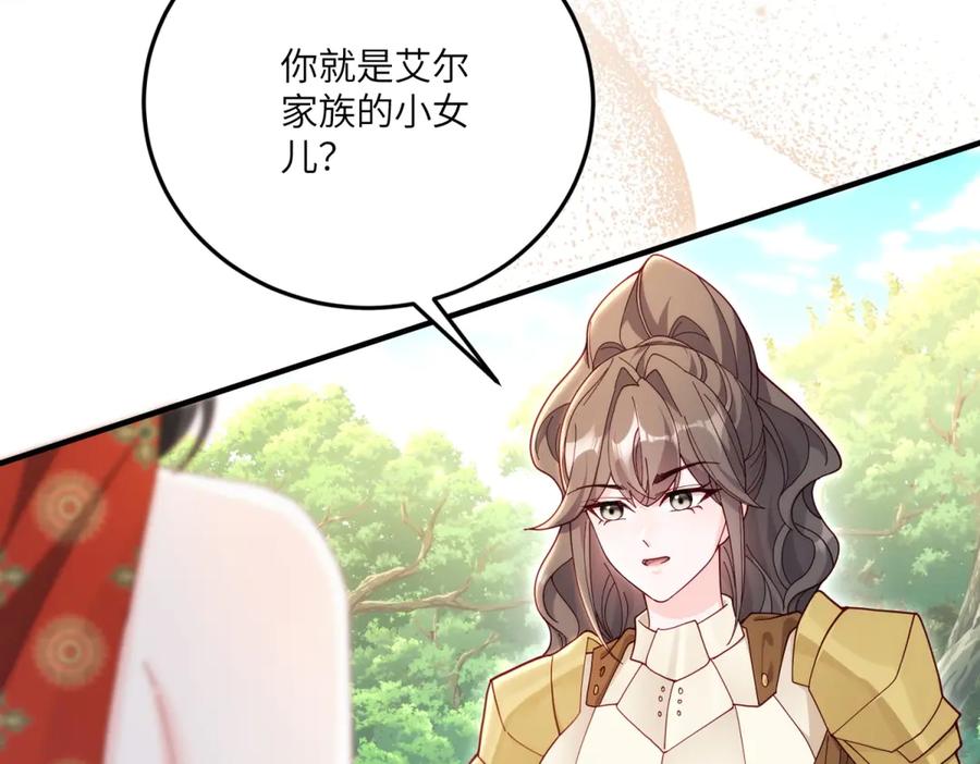 《我的三个大佬哥哥》第27话 再遇露琪亚 第162页