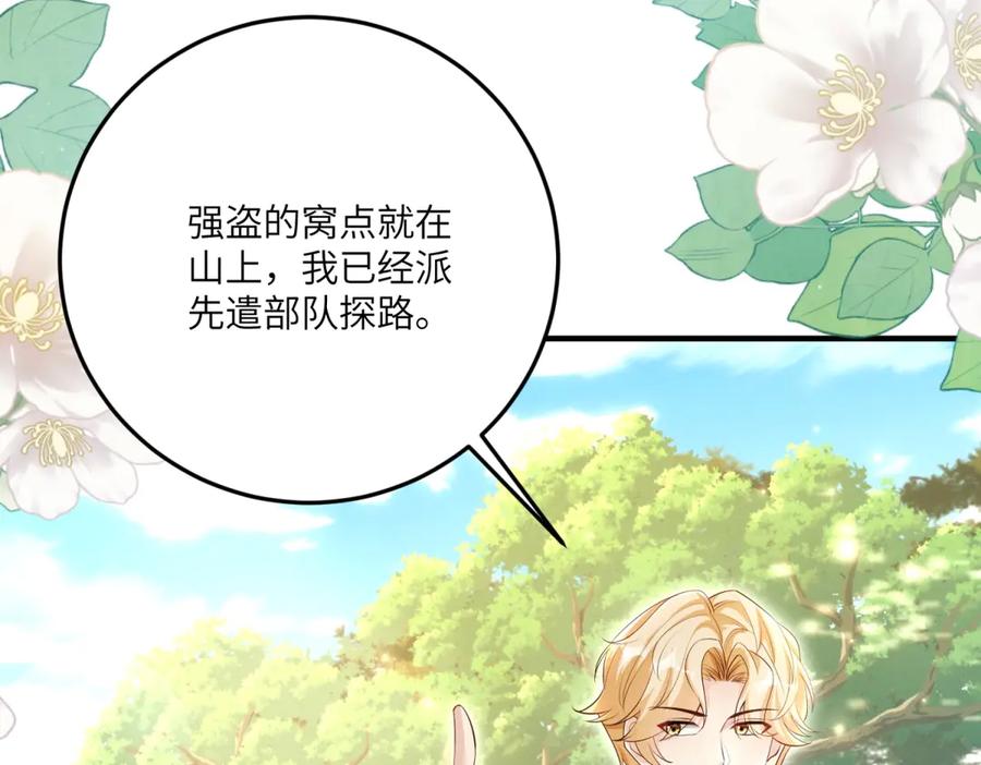 《我的三个大佬哥哥》第27话 再遇露琪亚 第10页