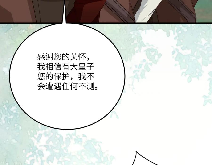 《我的三个大佬哥哥》第27话 再遇露琪亚 第15页