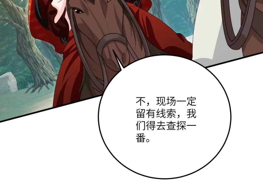《我的三个大佬哥哥》第27话 再遇露琪亚 第27页