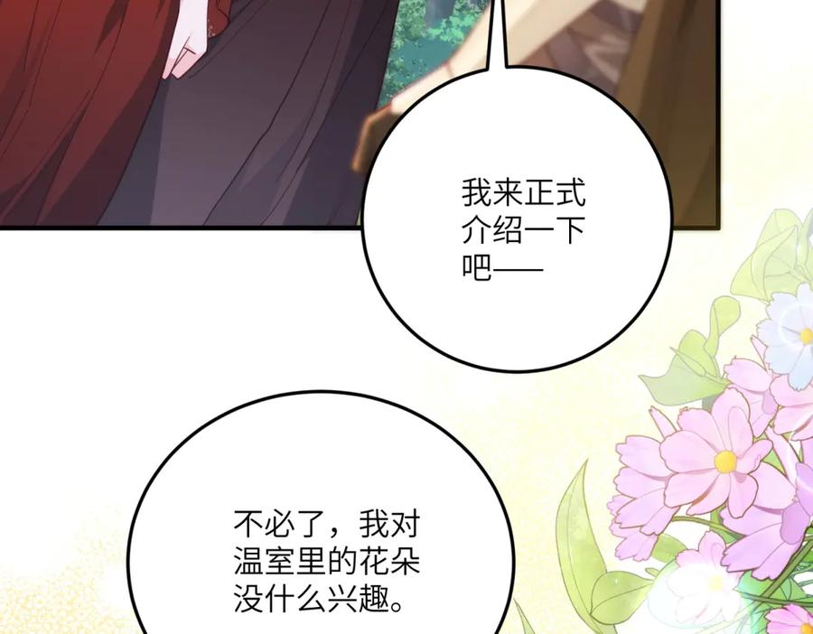 《我的三个大佬哥哥》第27话 再遇露琪亚 第166页