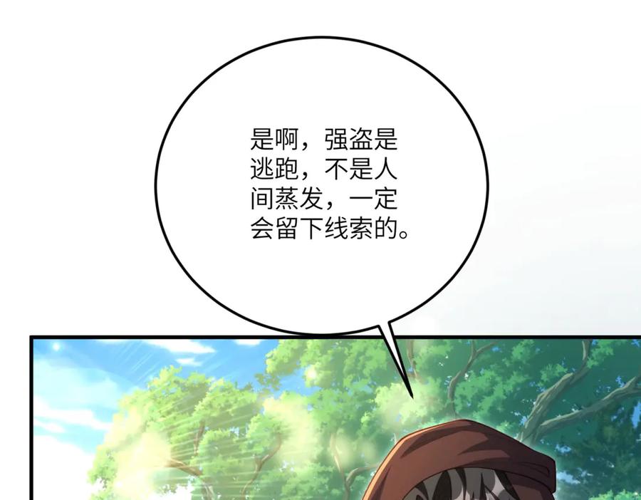 《我的三个大佬哥哥》第27话 再遇露琪亚 第28页