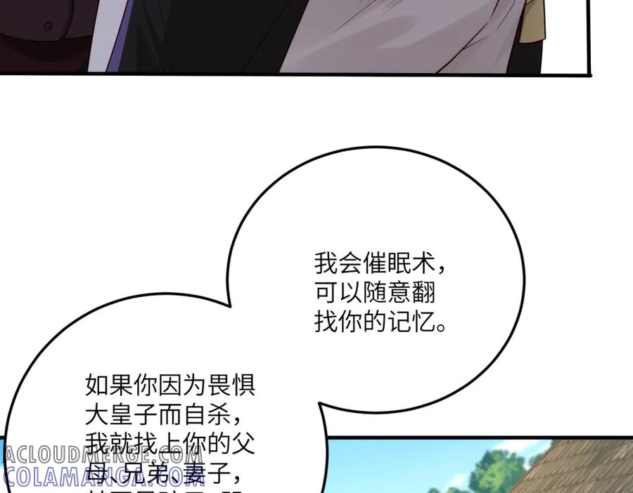 《我的三个大佬哥哥》第27话 再遇露琪亚 第73页
