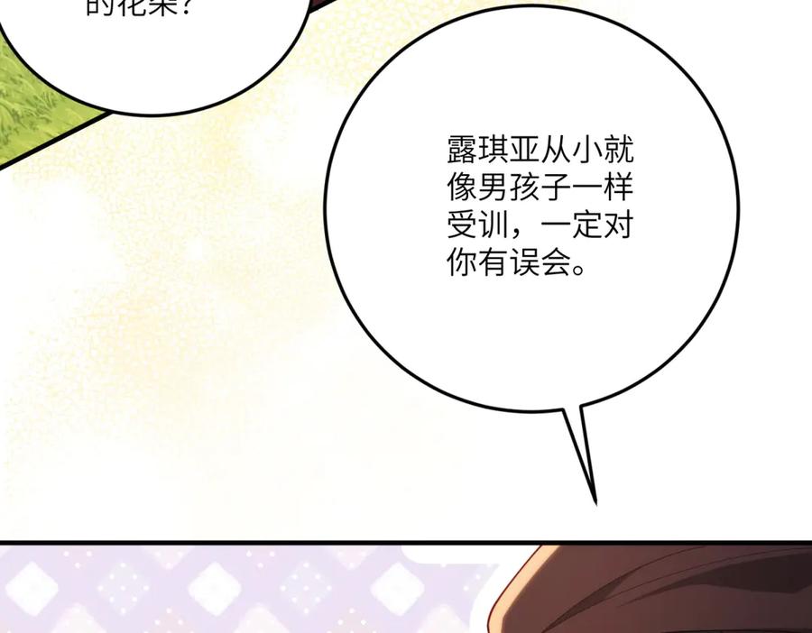 《我的三个大佬哥哥》第27话 再遇露琪亚 第170页