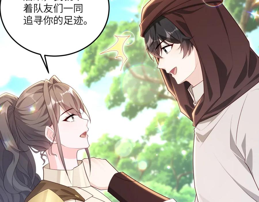 《我的三个大佬哥哥》第27话 再遇露琪亚 第142页