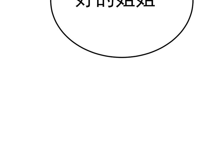 《疯颜档案》第37话 连锁危机 第32页