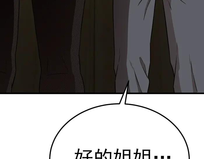 《疯颜档案》第37话 连锁危机 第31页