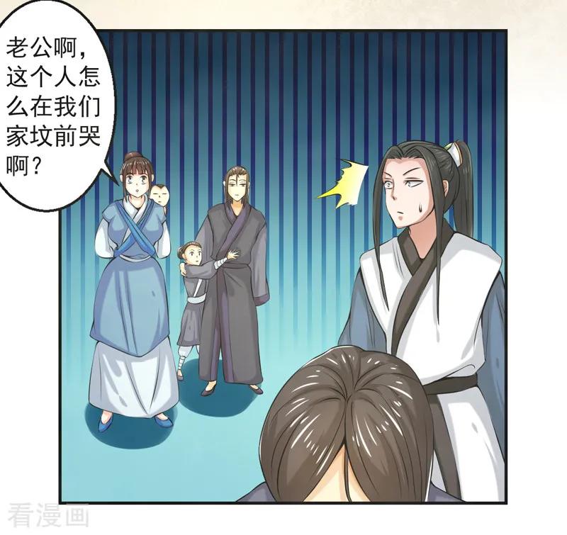 修仙奇葩录 最终话 第14页