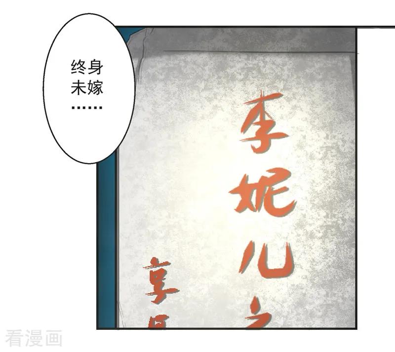 修仙奇葩录 最终话 第12页