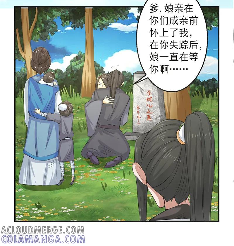 修仙奇葩录 最终话 第19页