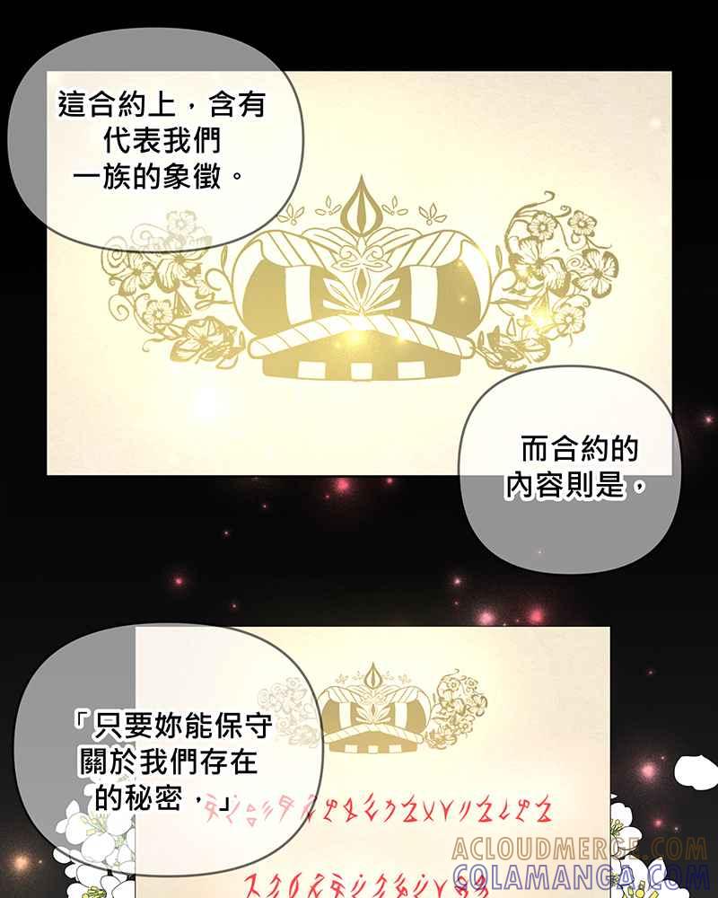 《血色的誓约》[第9回] 给我你的血 第16页