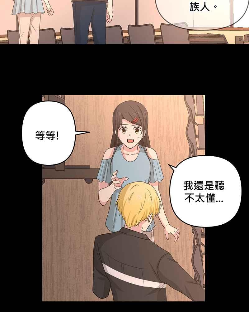 《血色的誓约》[第9回] 给我你的血 第18页