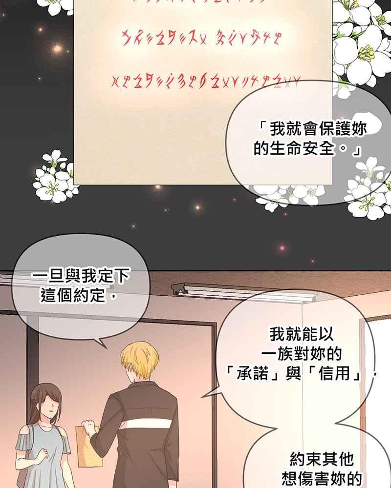 《血色的誓约》[第9回] 给我你的血 第17页