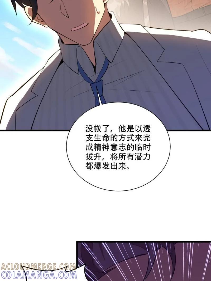 第一序列 第606话 606 以命换命 第69页