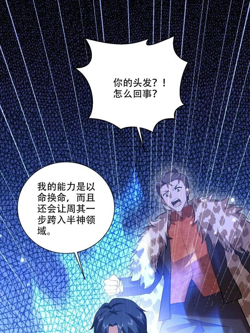 第一序列 第606话 606 以命换命 第74页