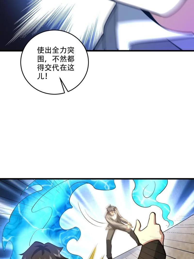 第一序列 第606话 606 以命换命 第38页