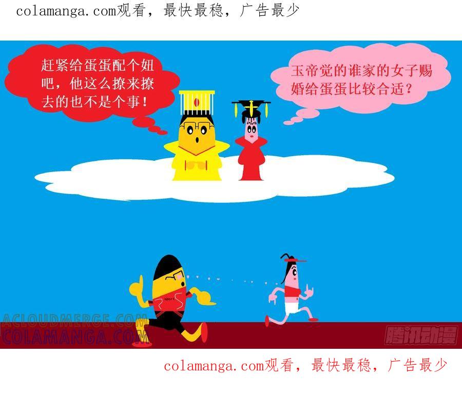 《爱国蛋偶得系列》爱国蛋偶得之撩不动 第1页