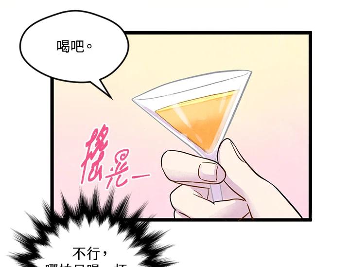 《手机少女艾瑞丝》第15话 第75页