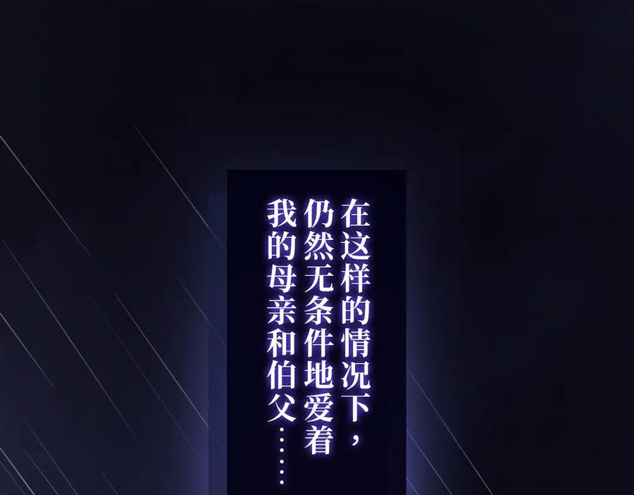 《退婚千金》第16话 第71页
