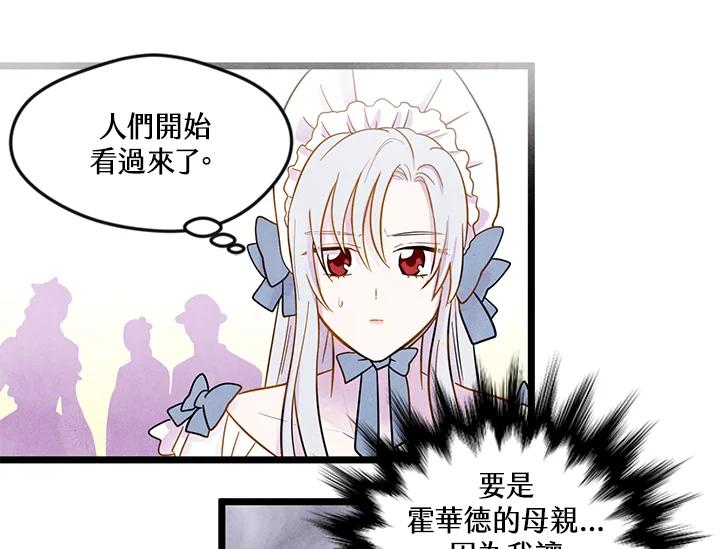 《手机少女艾瑞丝》第15话 第77页