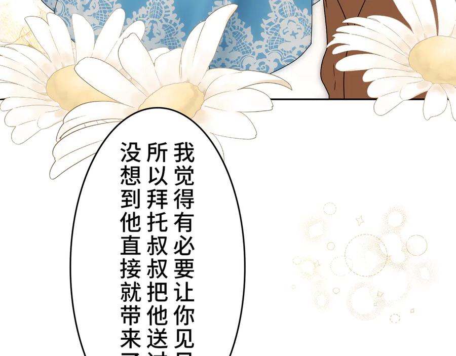 《退婚千金》第16话 第98页
