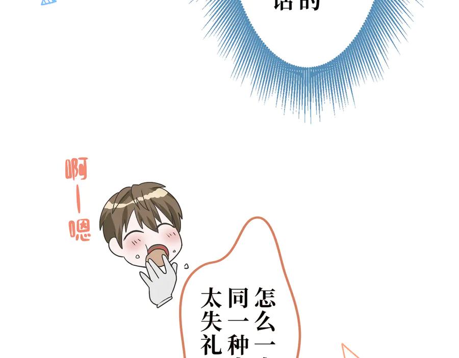 《退婚千金》第16话 第86页