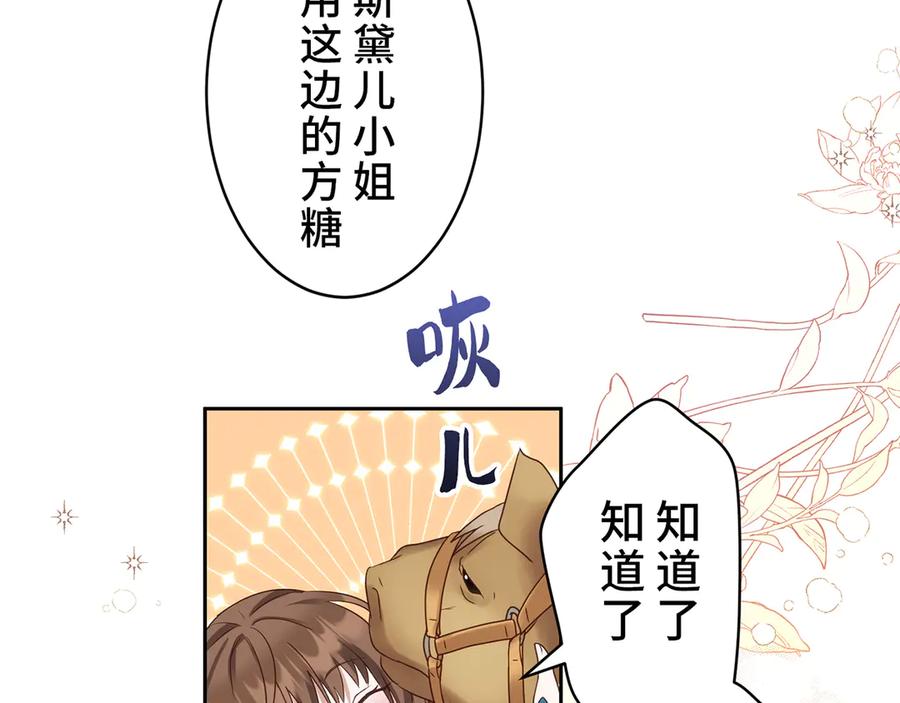 《退婚千金》第16话 第100页