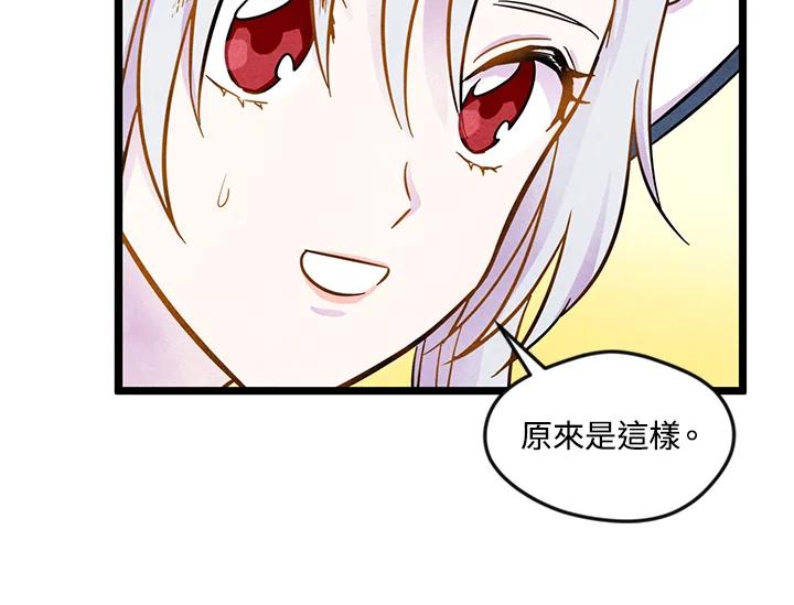 《手机少女艾瑞丝》第15话 第74页