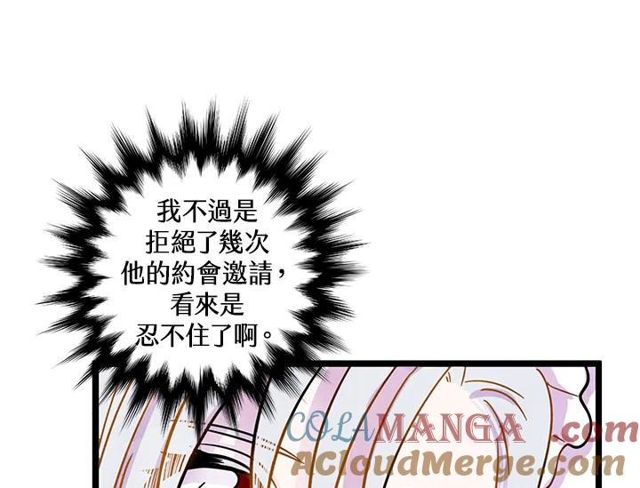 《手机少女艾瑞丝》第15话 第73页