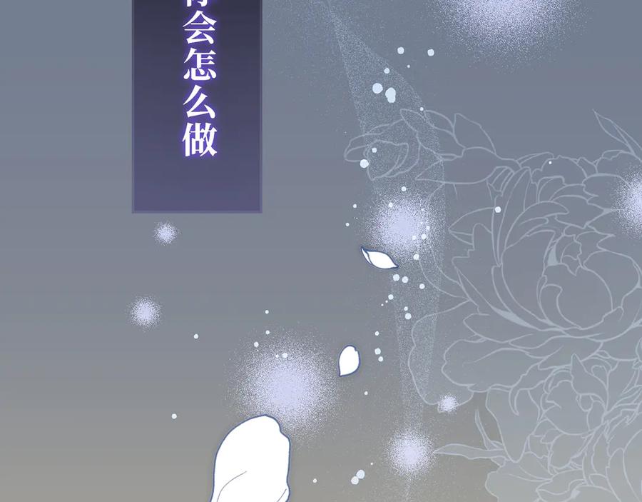 《退婚千金》第16话 第59页