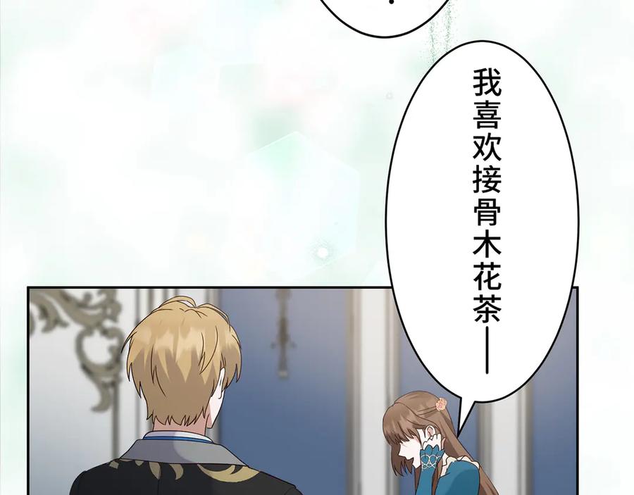《退婚千金》第16话 第127页
