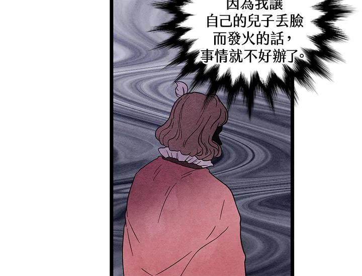 《手机少女艾瑞丝》第15话 第78页