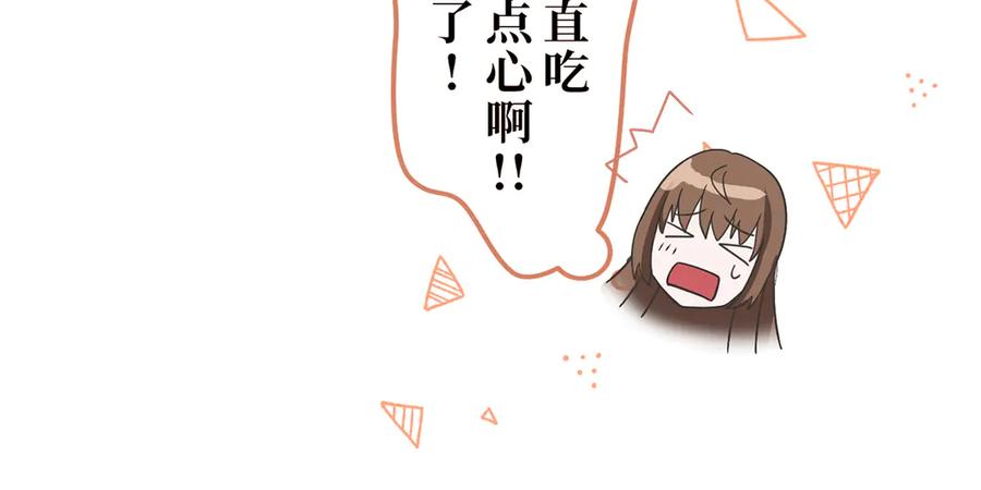 《退婚千金》第16话 第87页