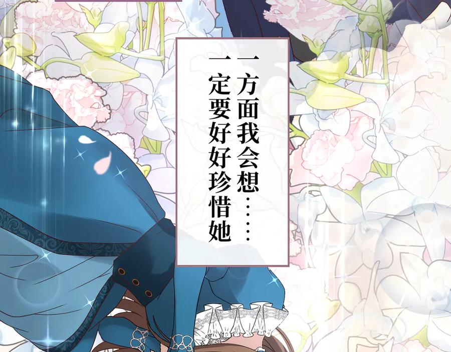 《退婚千金》第16话 第79页