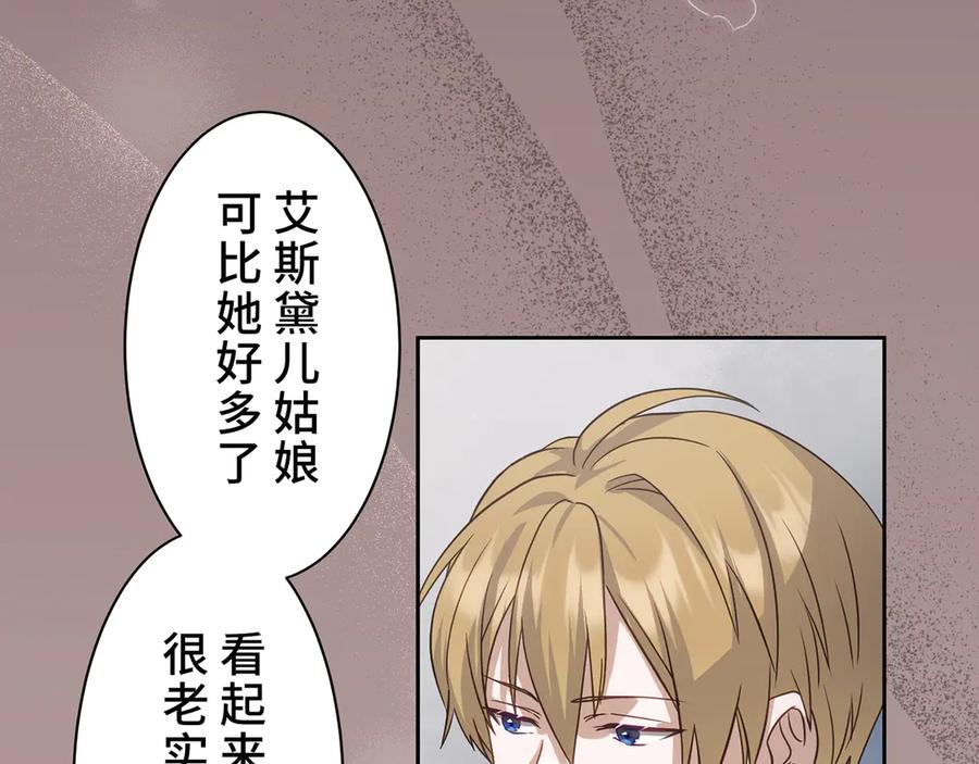 《退婚千金》第17话 第15页