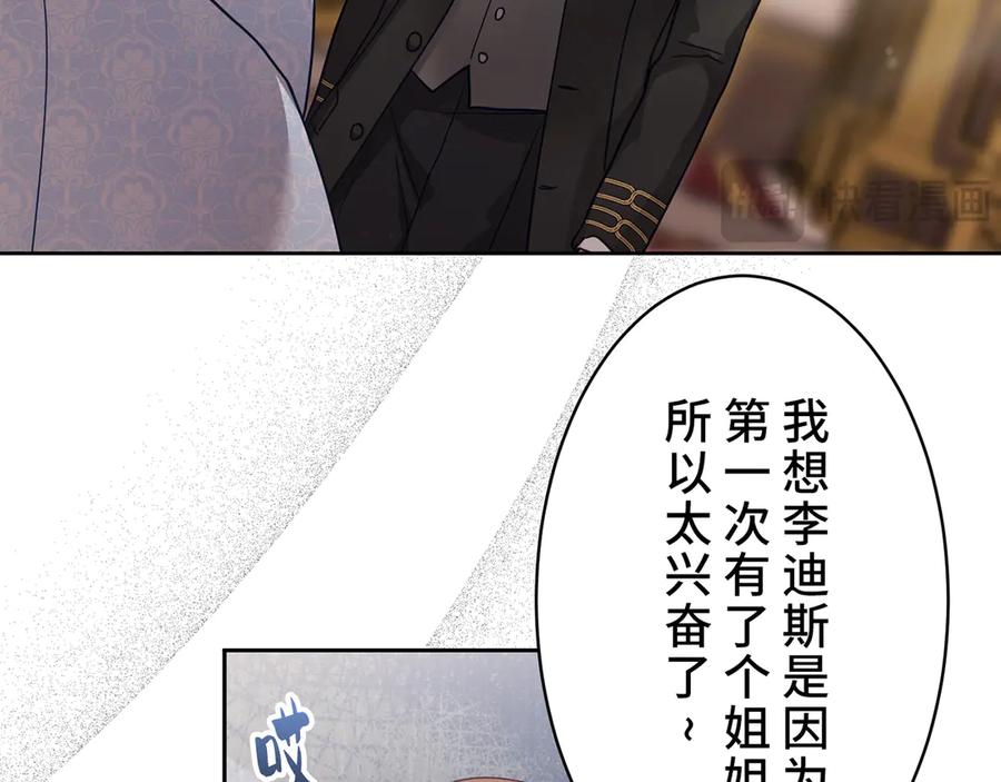 《退婚千金》第17话 第30页